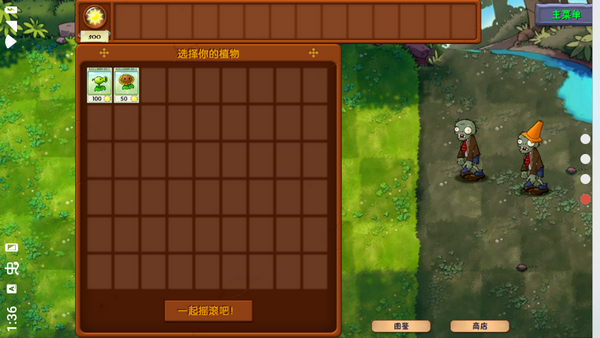 植物大战僵尸融合版3.1.1内置菜单下载 第2张图片