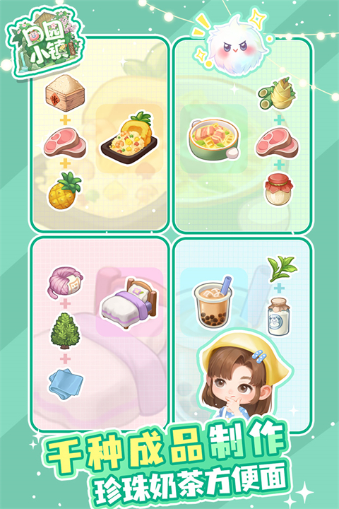 田园小镇手游官方版下载 第3张图片