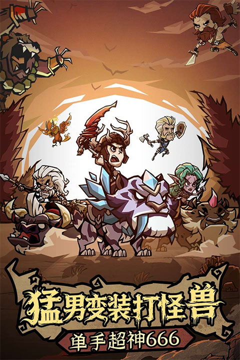 无尽探险队官方正版下载 第2张图片