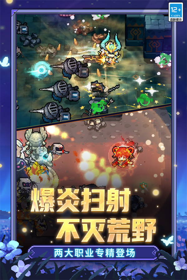 元气骑士前传vivo渠道服下载 第5张图片