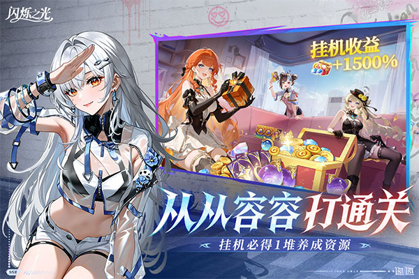 闪烁之光九游渠道服下载 第5张图片