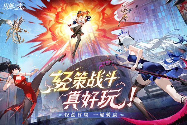 闪烁之光九游渠道服下载 第4张图片