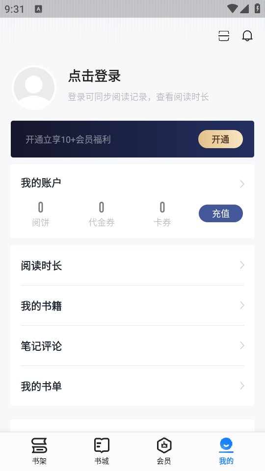 掌阅ireader本地版 第3张图片