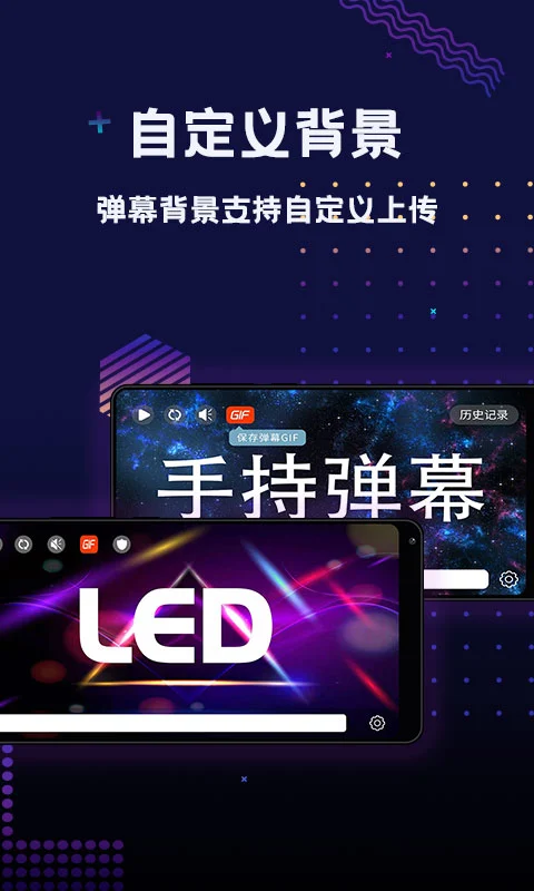 LED灯牌显示屏滚动字幕app 第2张图片