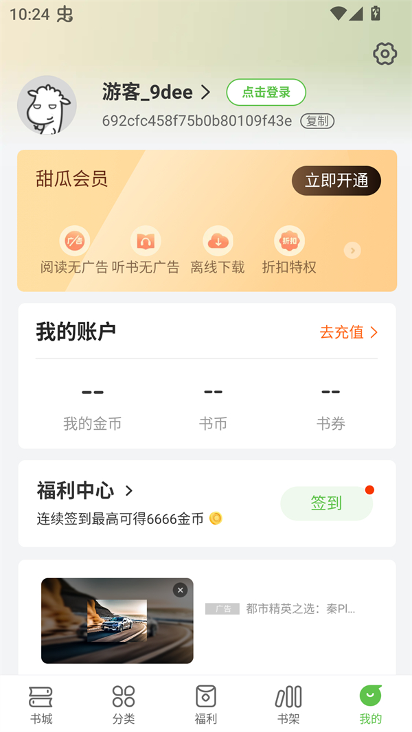 甜瓜小说免费全文阅读版 第1张图片