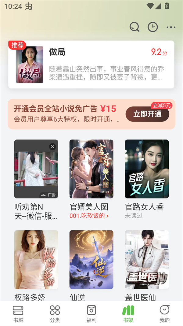 甜瓜小说免费全文阅读版 第5张图片