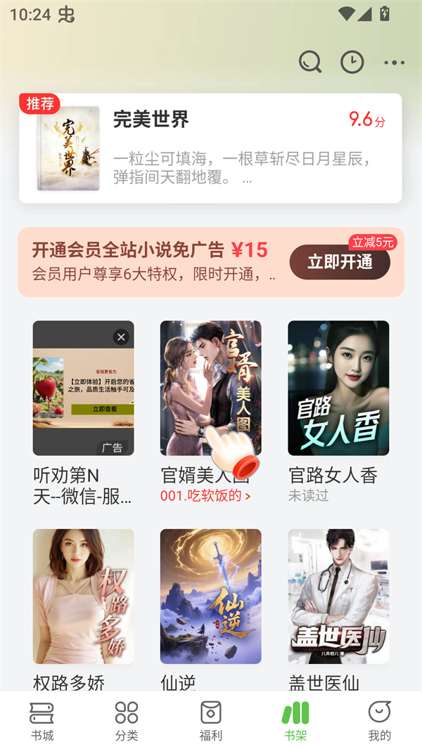 甜瓜小说免费全文阅读版 第3张图片