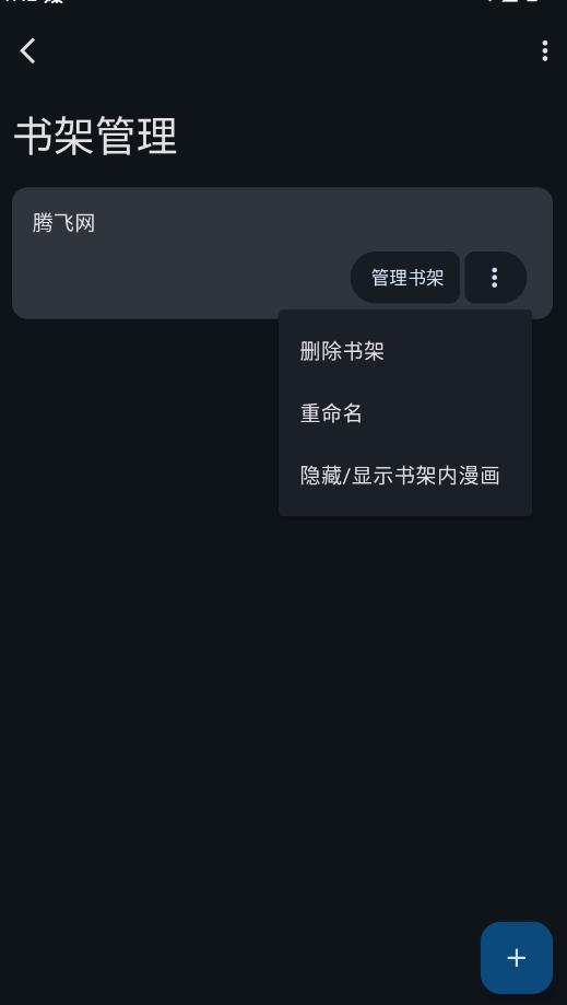 MHARK漫画阅读器app官方版下载 第3张图片