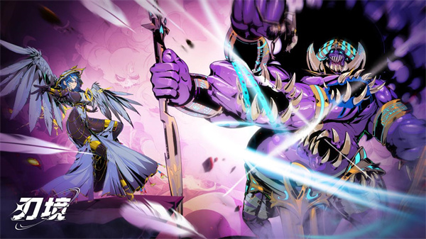 刃境无限资源版下载 第2张图片