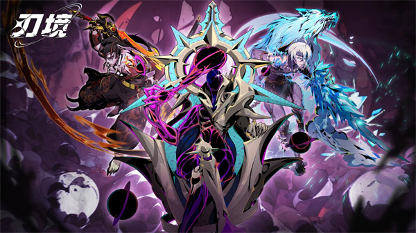刃境无限资源版下载 第4张图片