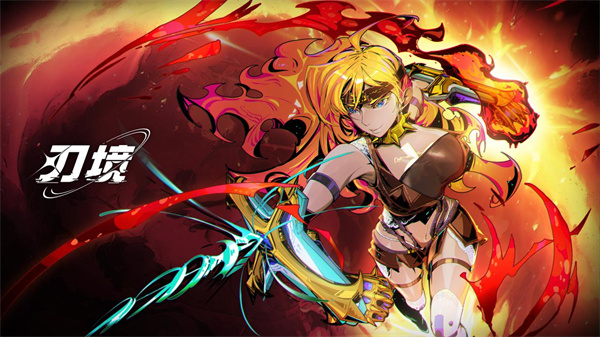 刃境无限资源版下载 第3张图片
