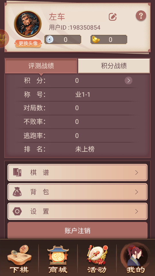 象棋残局解棋软件 第4张图片