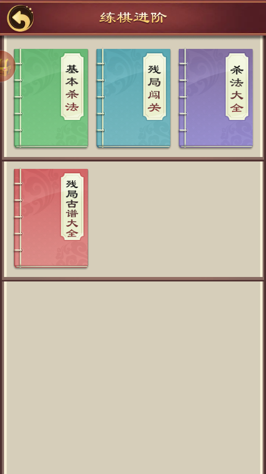 象棋残局解棋软件 第3张图片