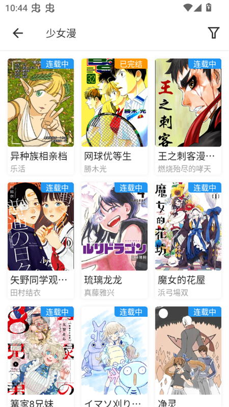 ZAI-X动漫之家第三方客户端app下载 第2张图片