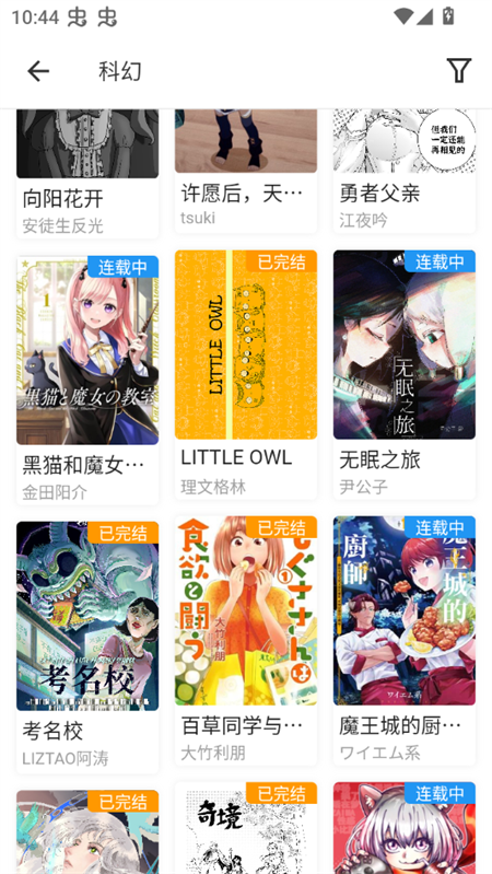 ZAI-X动漫之家第三方客户端app下载 第4张图片