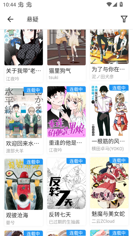 ZAI-X动漫之家第三方客户端app下载 第3张图片