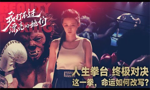 我打不过漂亮的她们完整版 第1张图片