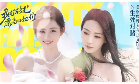 我打不过漂亮的她们完整版 第5张图片