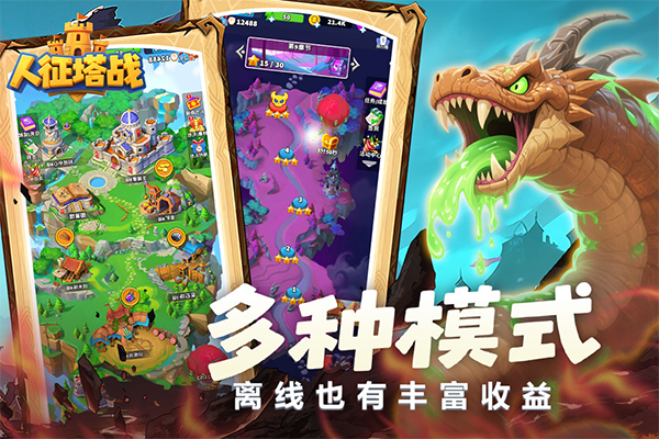 人征塔战破解版 第4张图片