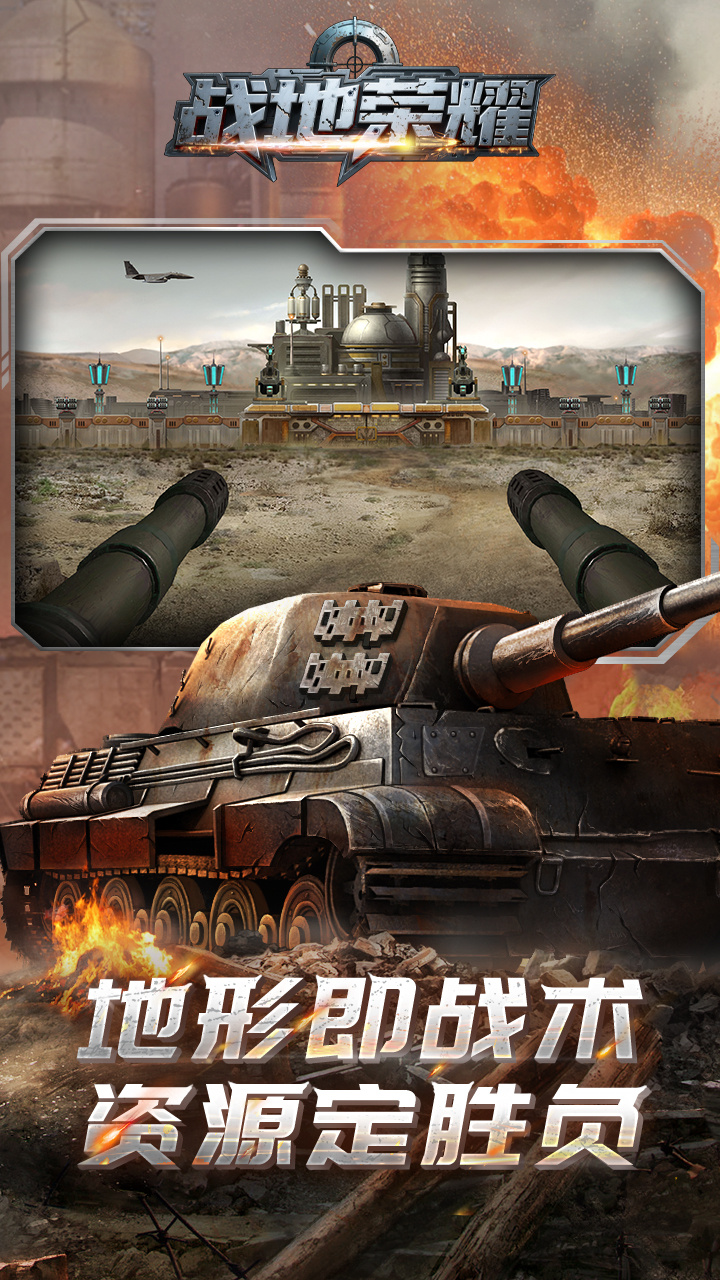 战地荣耀0.1折坦克大战版 第3张图片