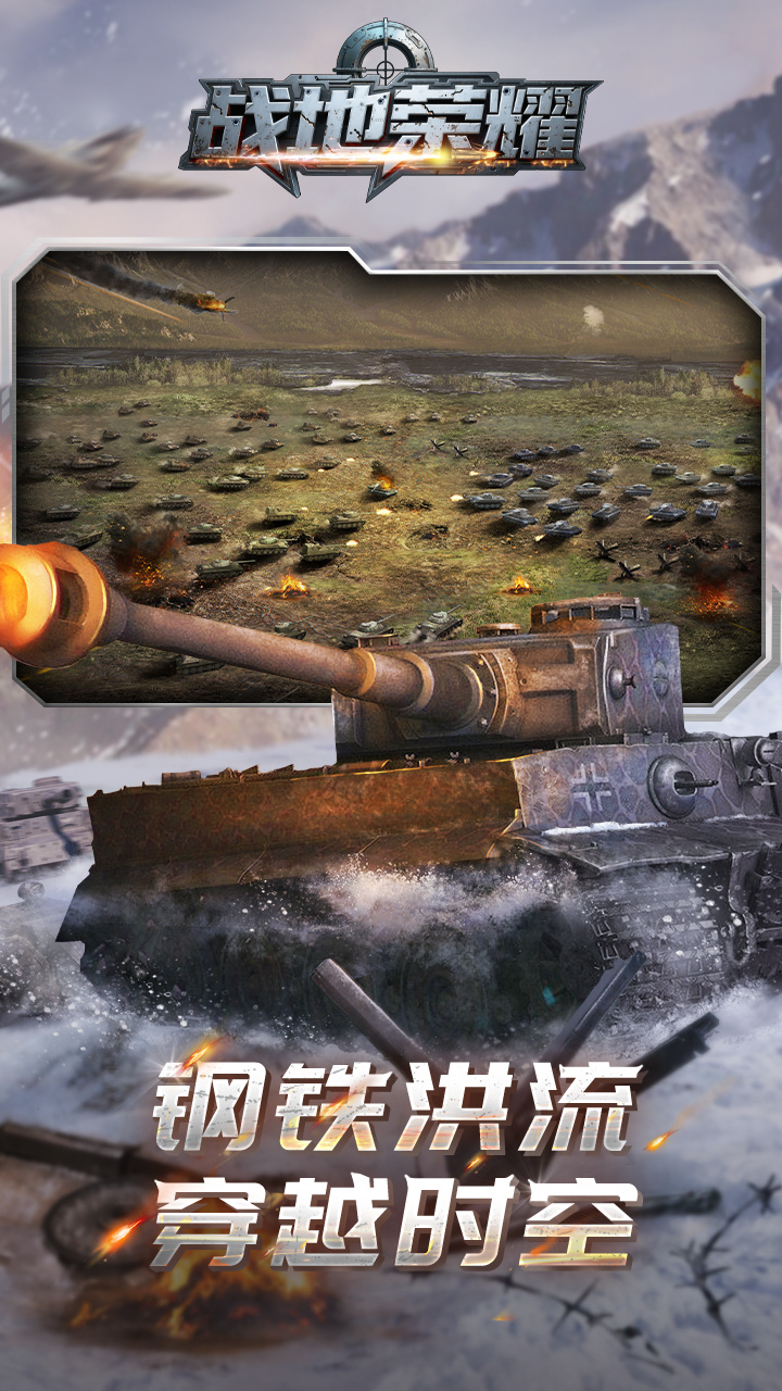 战地荣耀0.1折坦克大战版 第4张图片