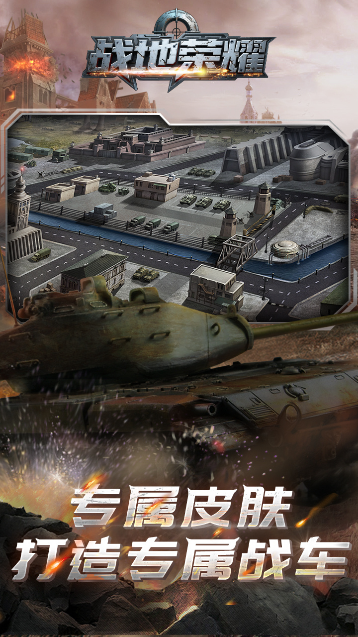 战地荣耀0.1折坦克大战版 第1张图片