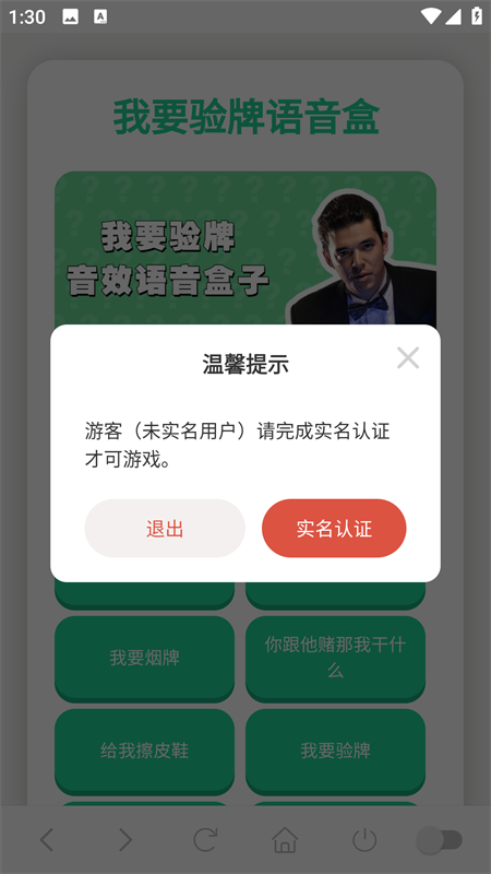 我要验牌语音盒app最新版本下载 第1张图片