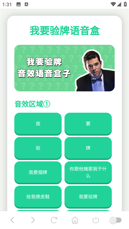 我要验牌语音盒app最新版本下载 第3张图片