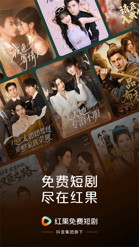 红果免费短剧app赚钱版下载 第2张图片