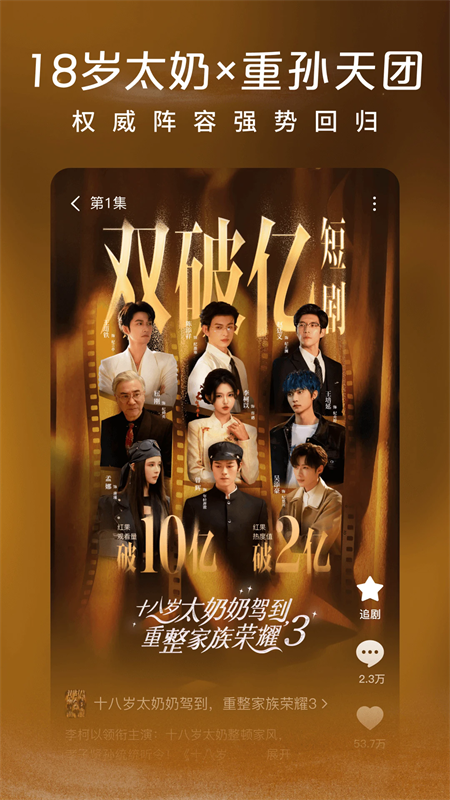 红果免费短剧app赚钱版下载 第1张图片