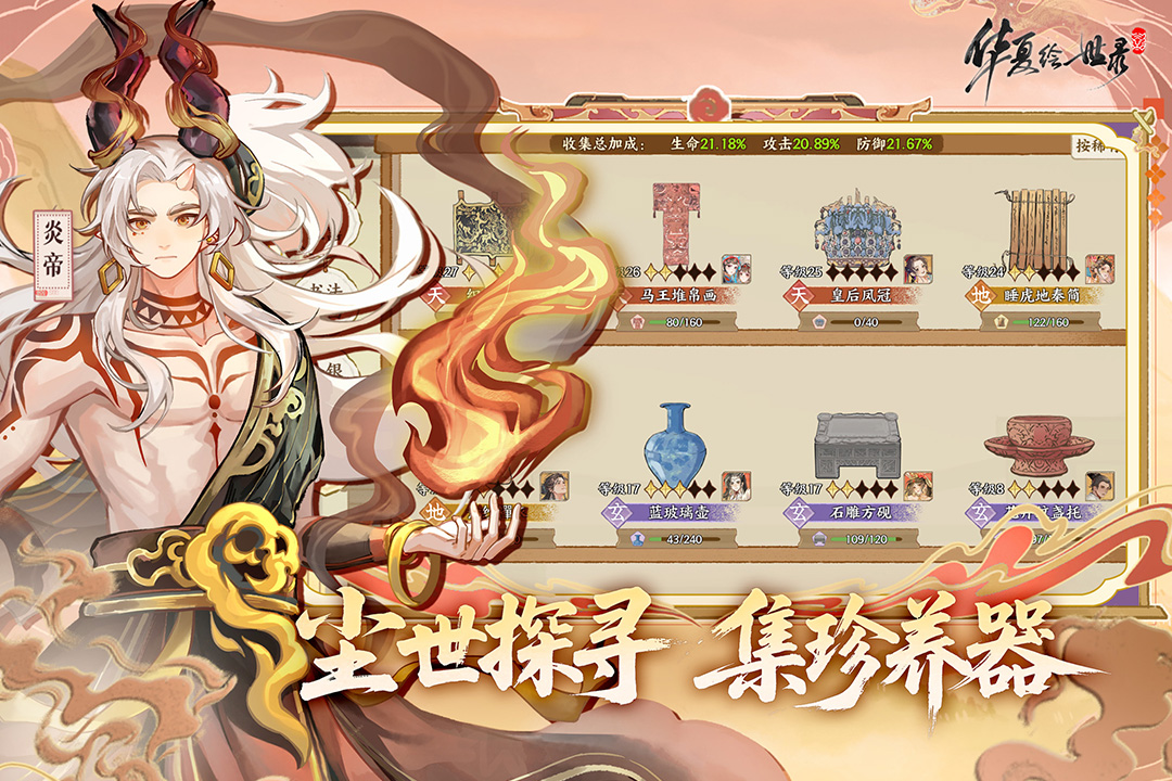 华夏绘世录手游截图3