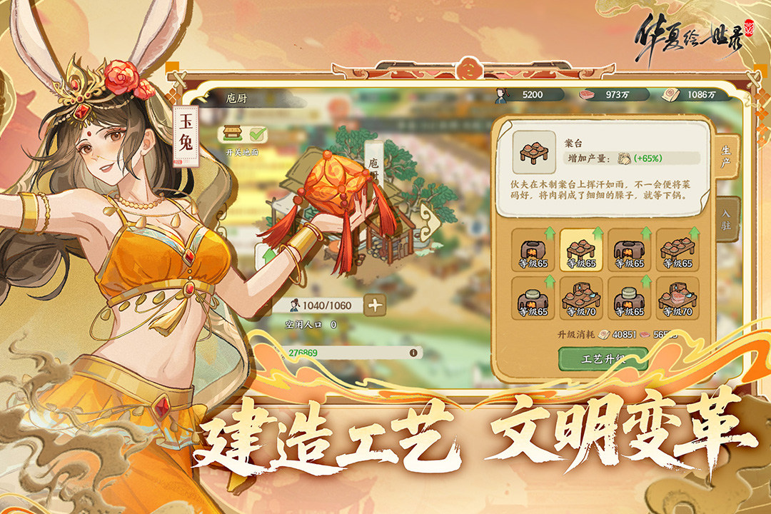 华夏绘世录手游截图4