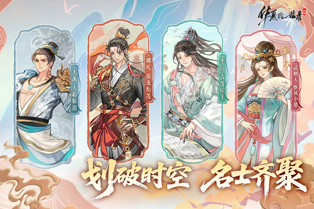 华夏绘世录手游截图1