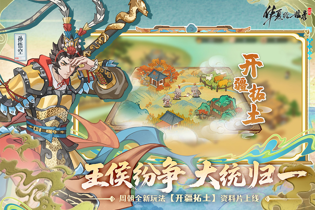 华夏绘世录手游截图5