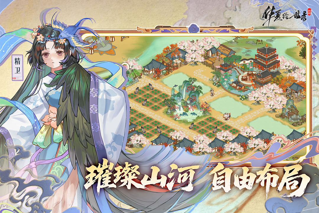 华夏绘世录手游截图2