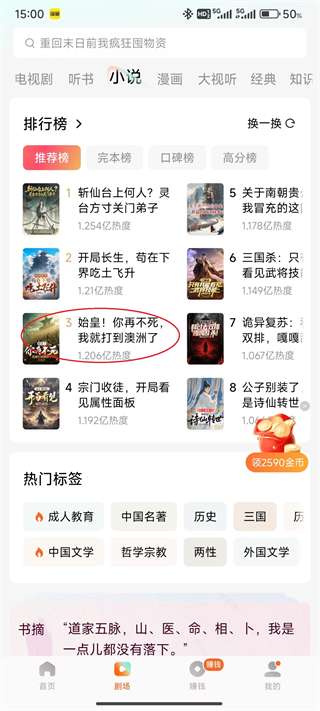 怎么下载小说截图3