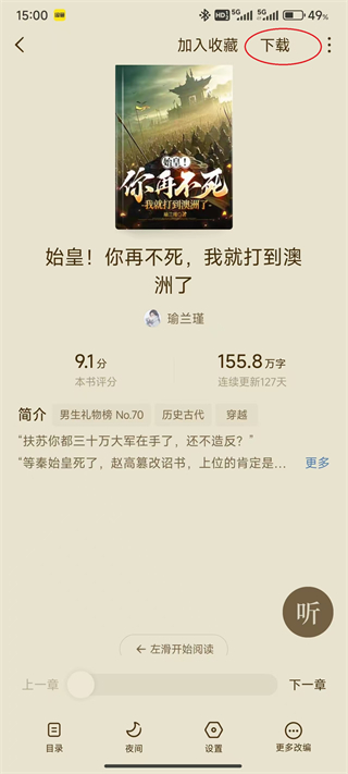 怎么下载小说截图5