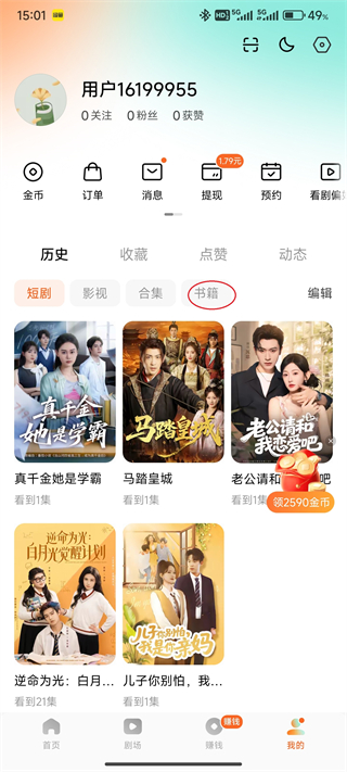 怎么下载小说截图7