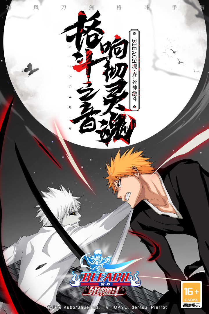 境界死神激斗手游截图1