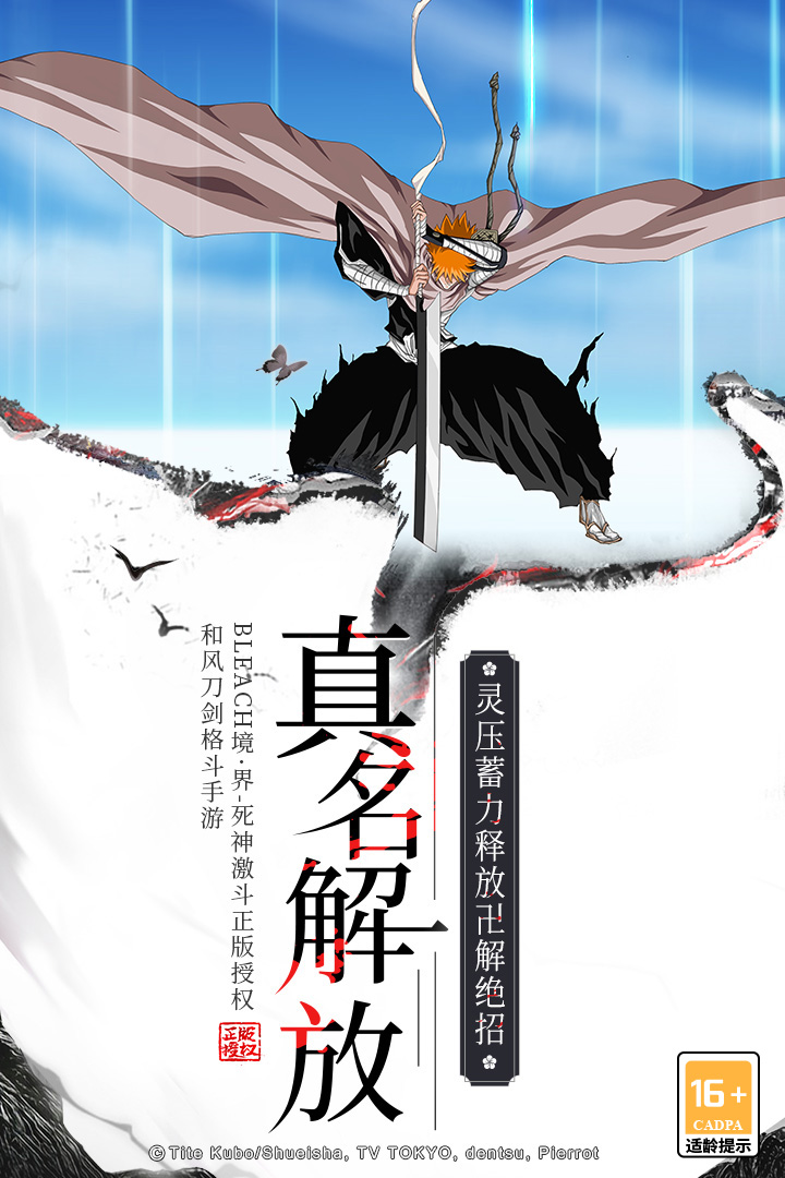 境界死神激斗手游截图2