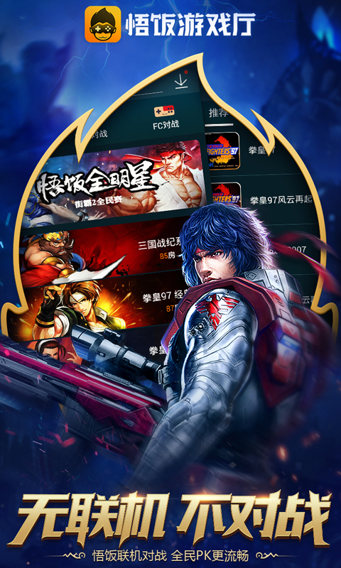 悟饭游戏厅破解版永久VIP最新版 第2张图片