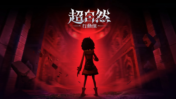 超自然行动组港台服官方正版下载 第1张图片