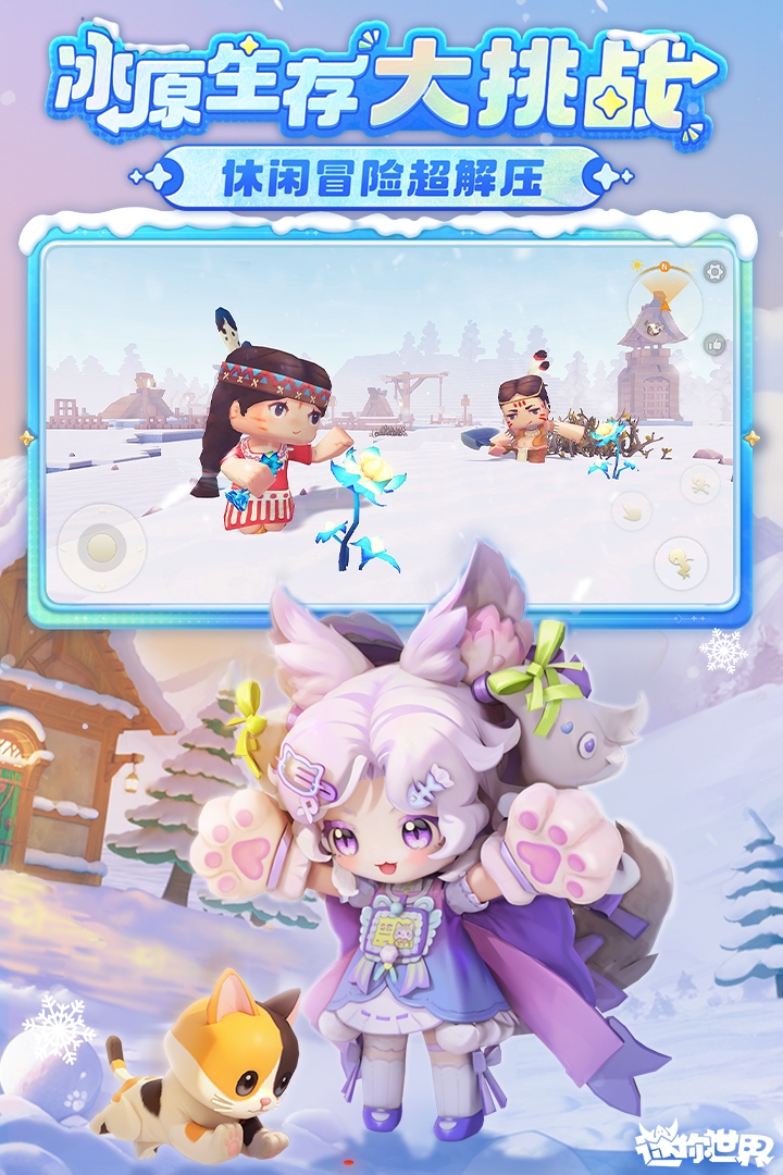 迷你世界手游截图5