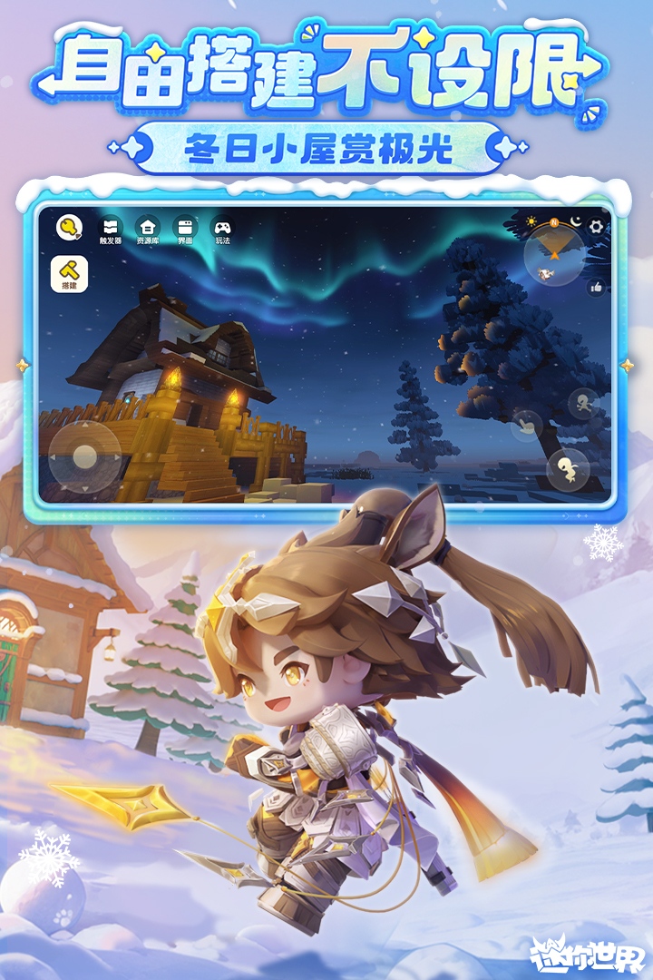 迷你世界手游截图4