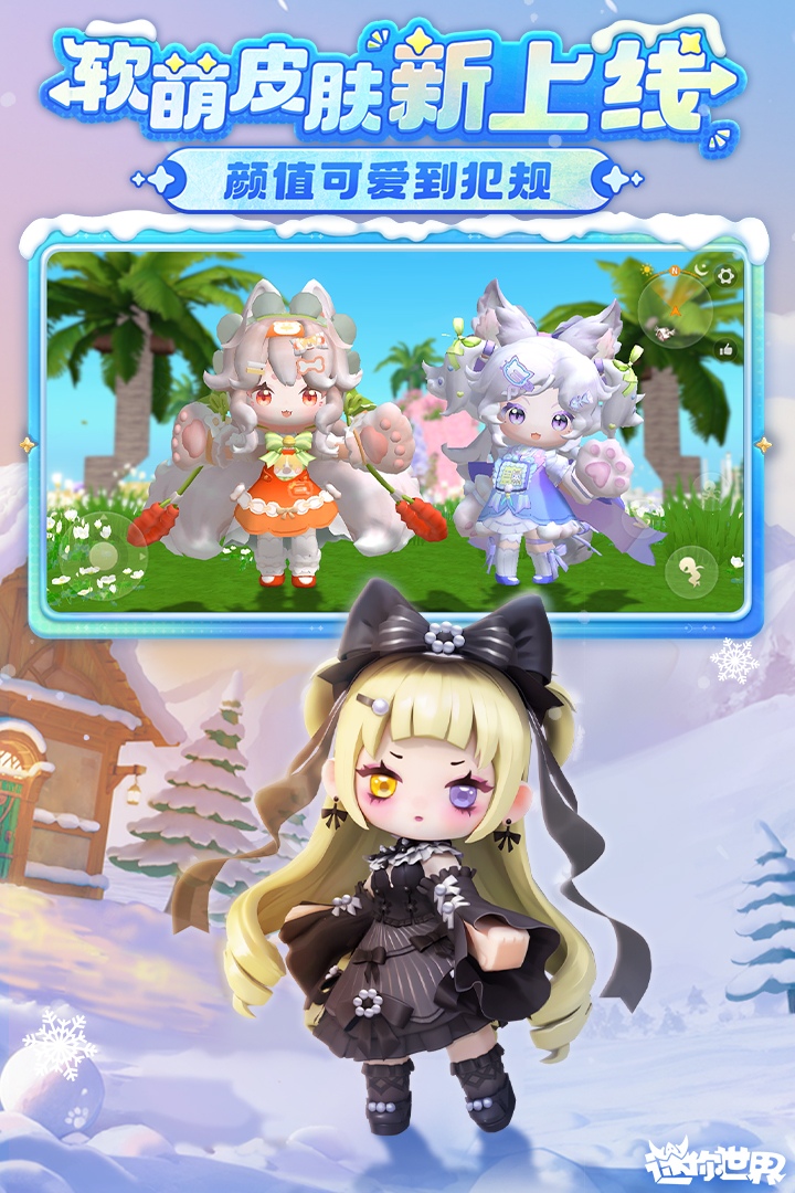 迷你世界手游截图2