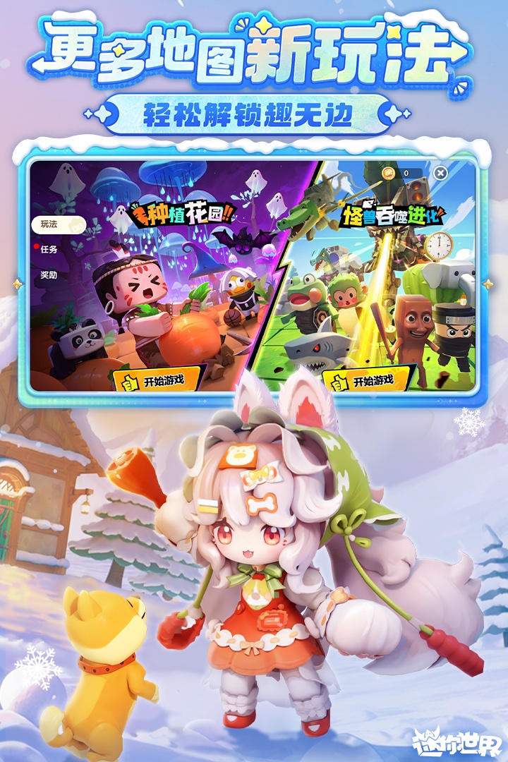 迷你世界手游截图3