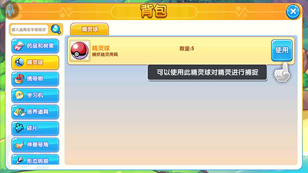 怎么获取新的精灵截图2