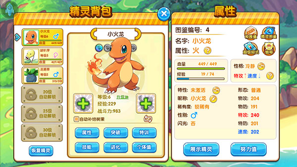 精灵怎么进化截图1