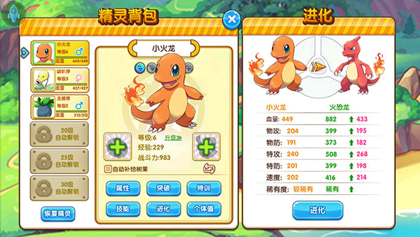 精灵怎么进化截图2