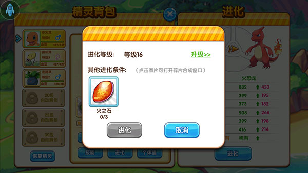 精灵怎么进化截图3